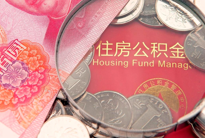 濮阳公积金提取流程详细步骤（怎么提取市公积金）